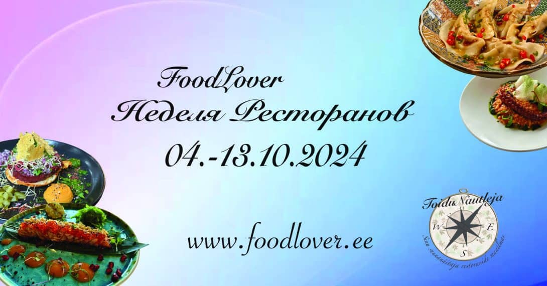 FoodLover Ресторанная Неделя октябрь 2024