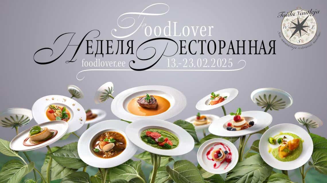 Февральская Неделя Ресторанов FoodLover 2025 завершилась